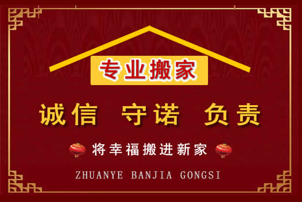 回民搬家电话