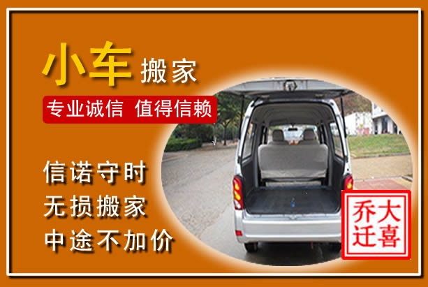 回民个人搬家