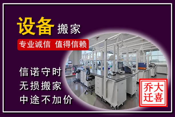 回民仪器设备搬运