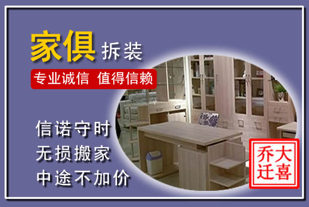 回民家俱拆装搬运